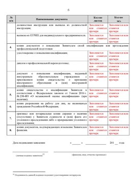 Образец заполнения заявления в НРС строителей. Страница 6 Камышин Специалисты для СРО НРС - внесение и предоставление готовых
